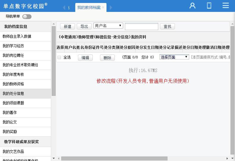 单点教师管理(国标版)