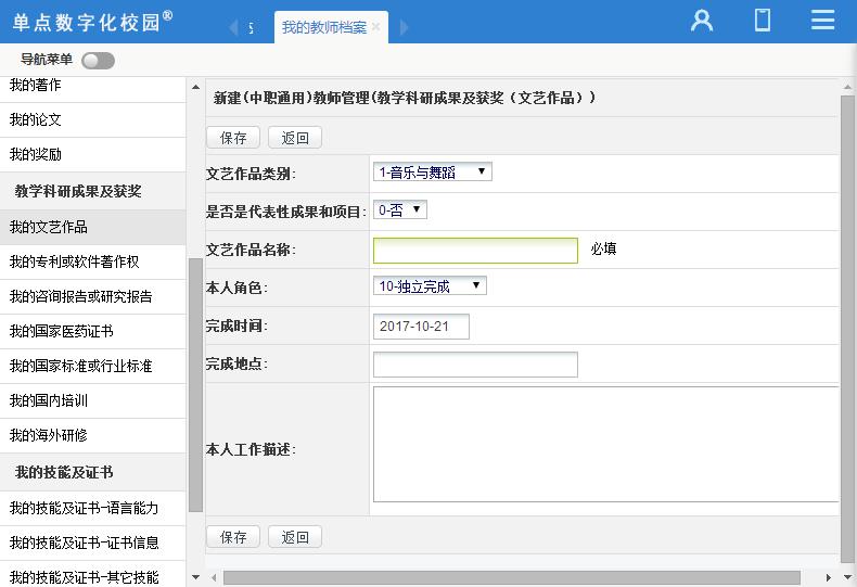 单点教师管理(国标版)