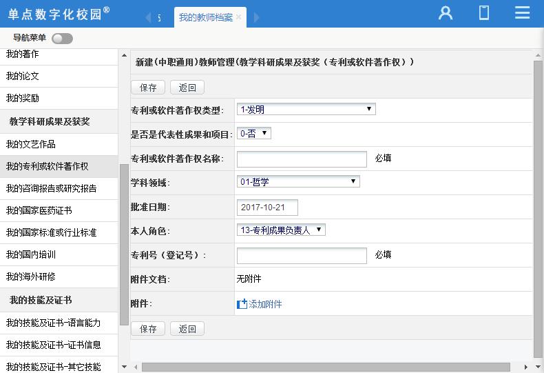 单点教师管理(国标版)