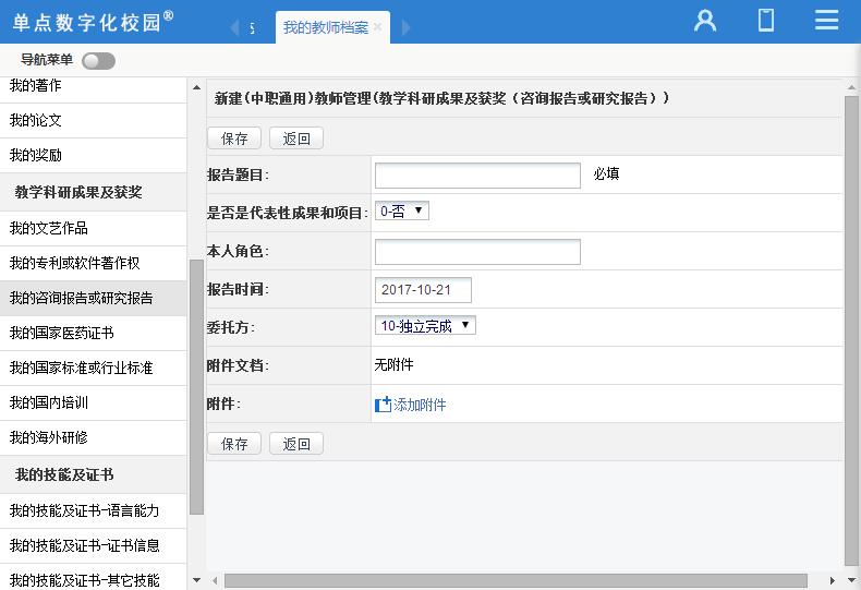 单点教师管理(国标版)