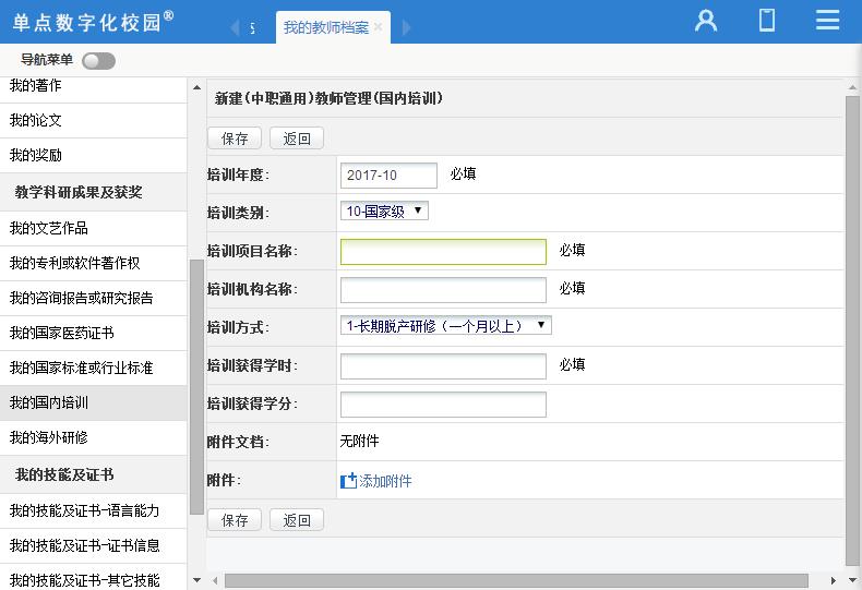 单点教师管理(国标版)
