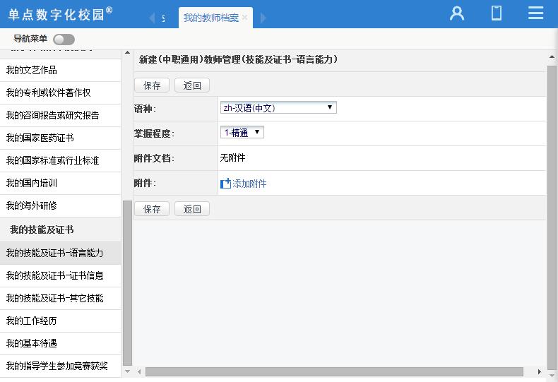 单点教师管理(国标版)