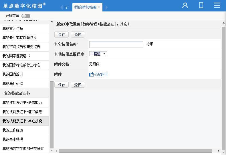 单点教师管理(国标版)