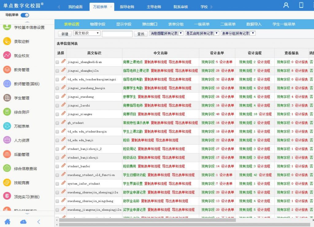 单点万能表单设计系统