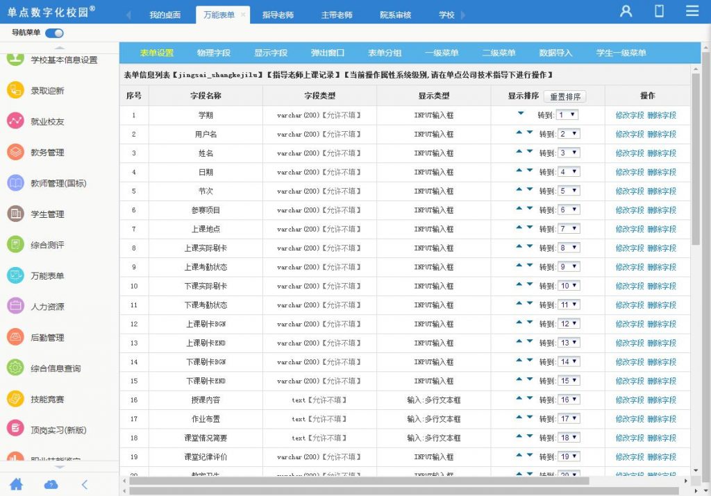 单点万能表单设计系统