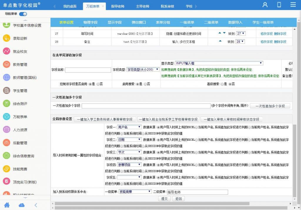 单点万能表单设计系统