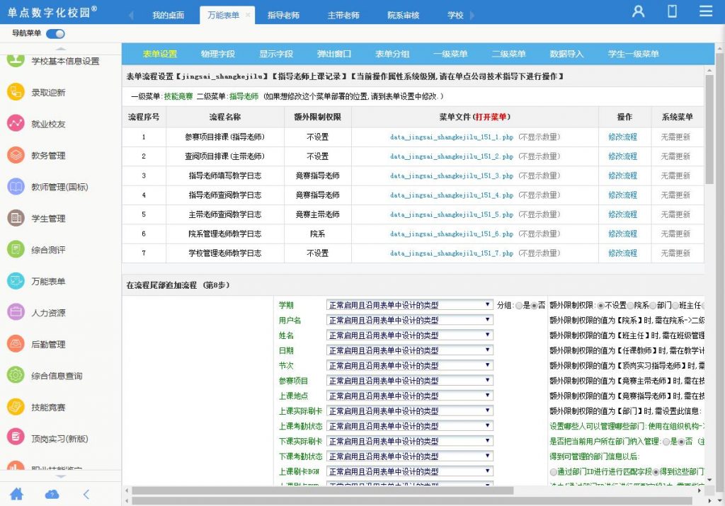 单点万能表单设计系统
