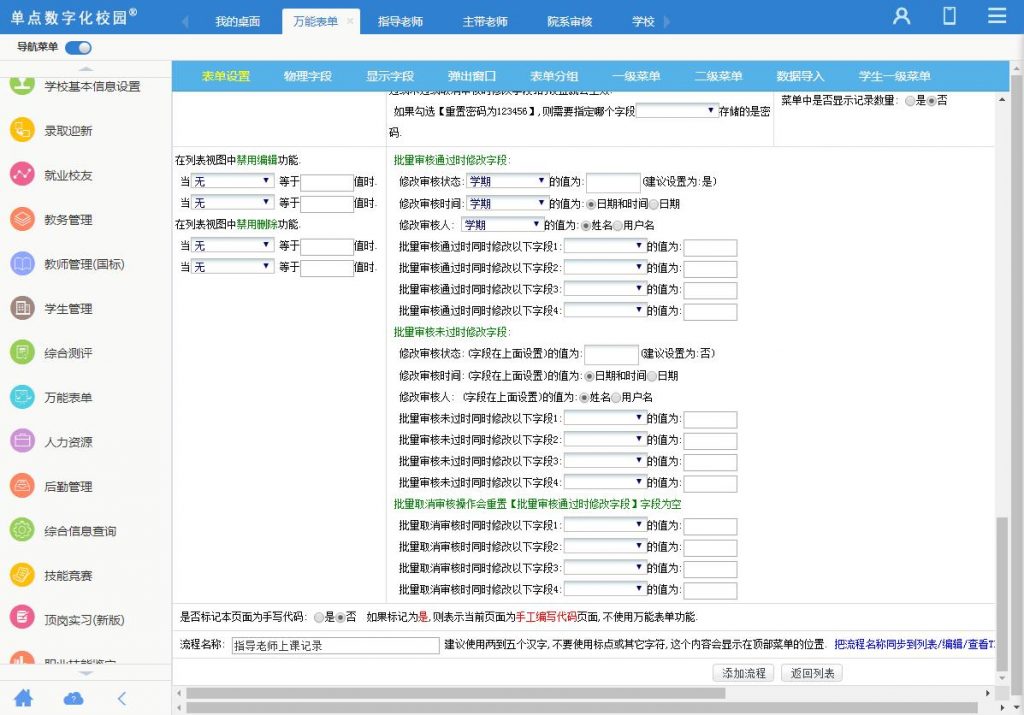 单点万能表单设计系统