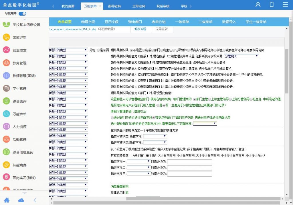 单点万能表单设计系统