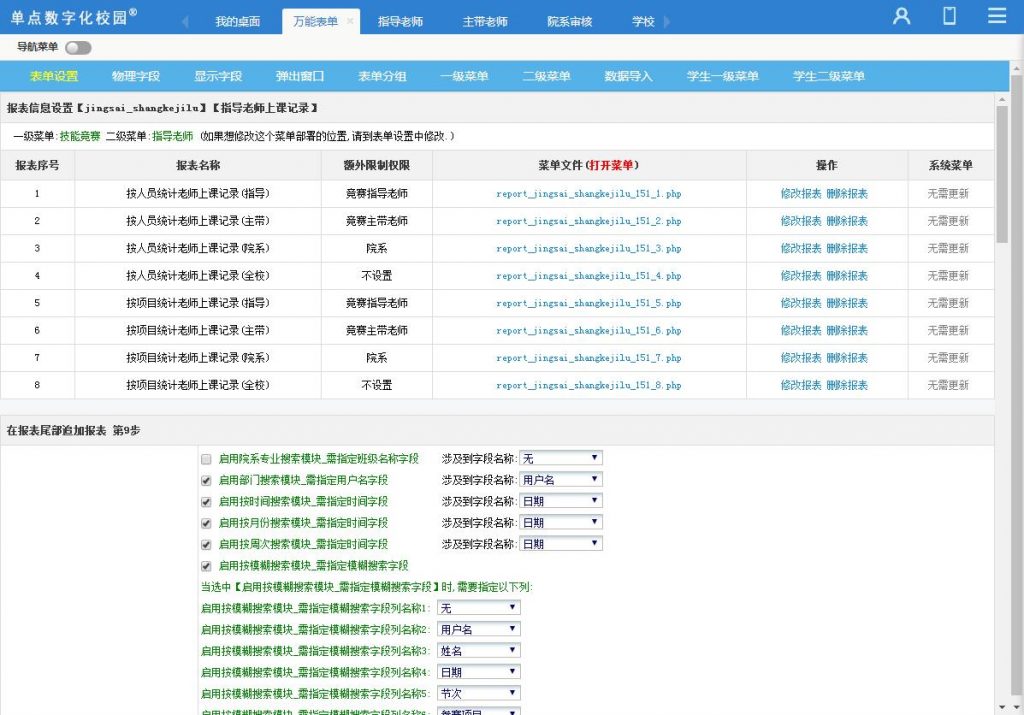 单点万能表单设计系统