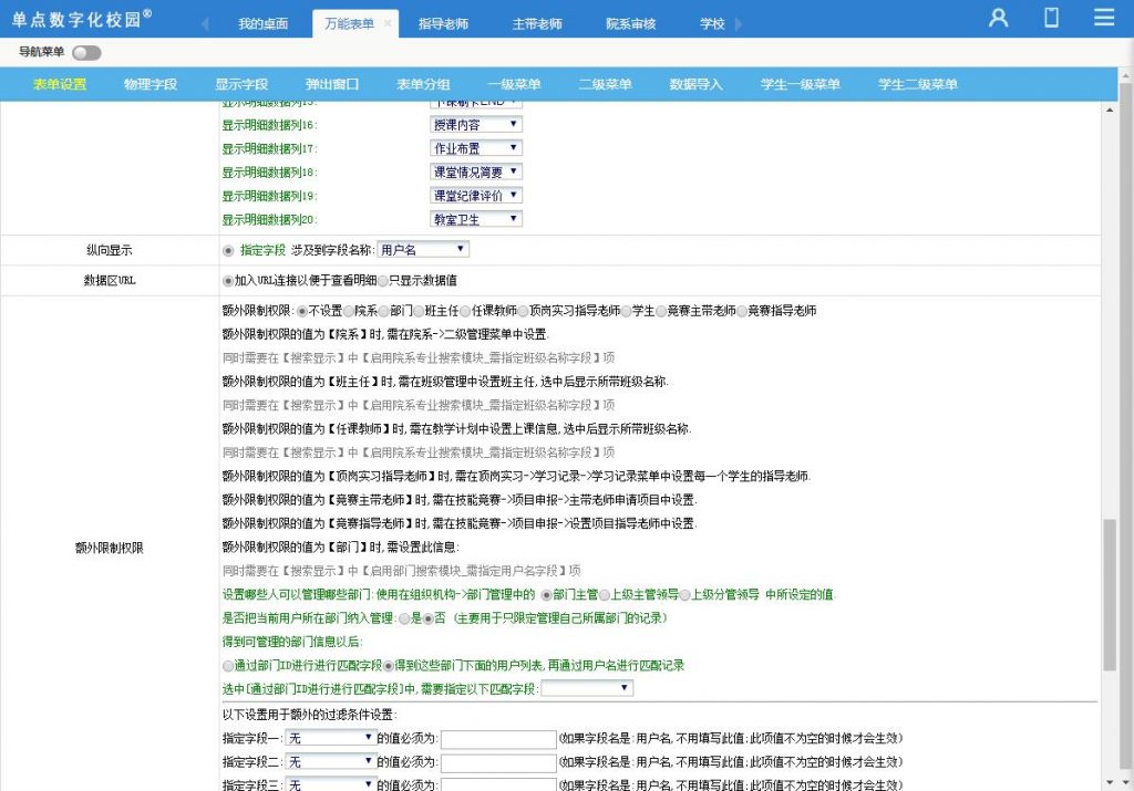 单点万能表单设计系统