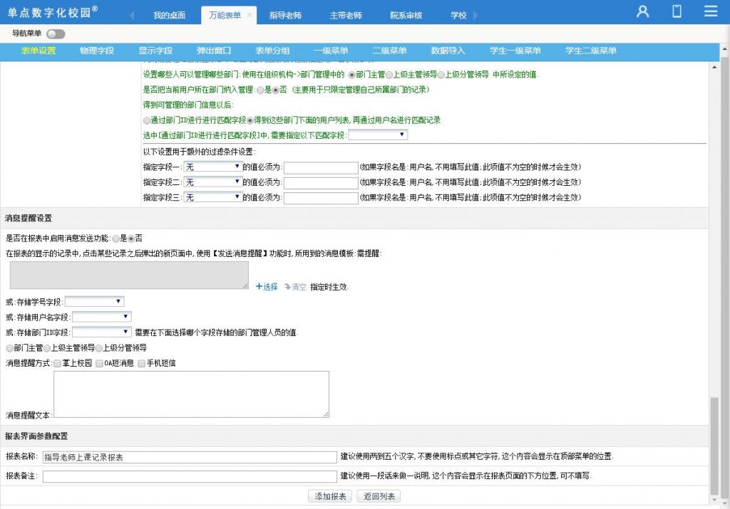 单点万能表单设计系统