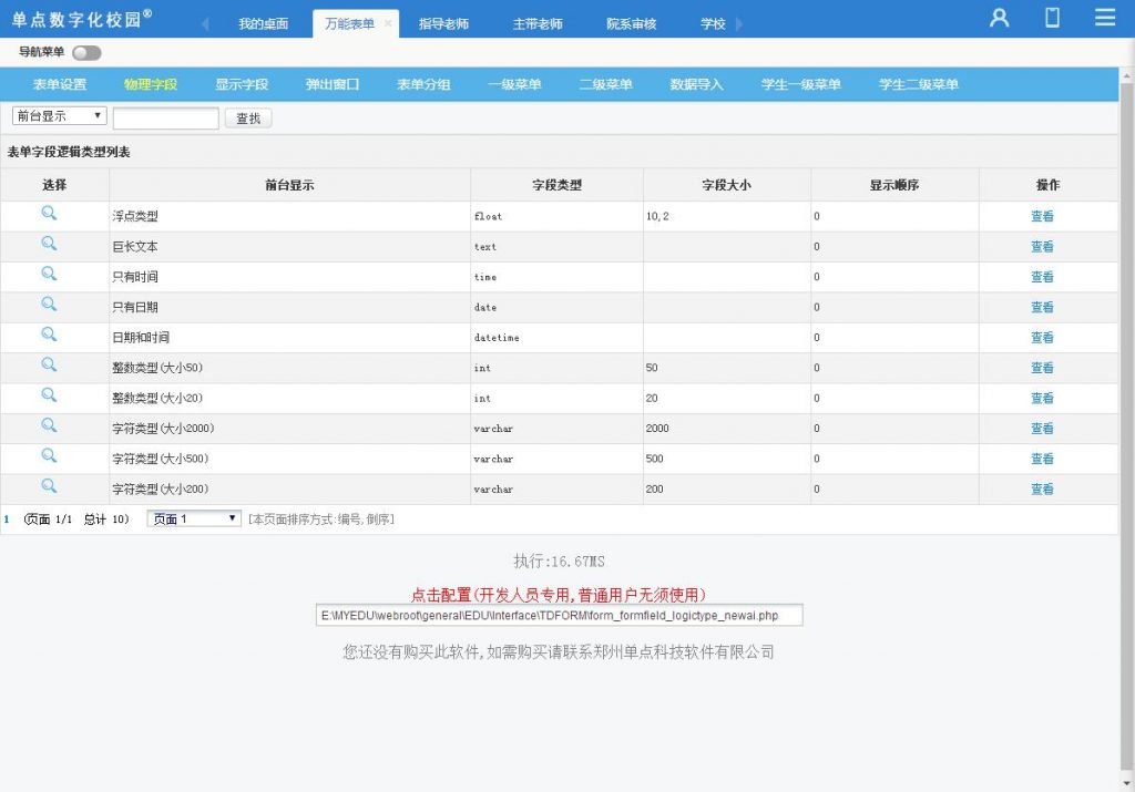 单点万能表单设计系统