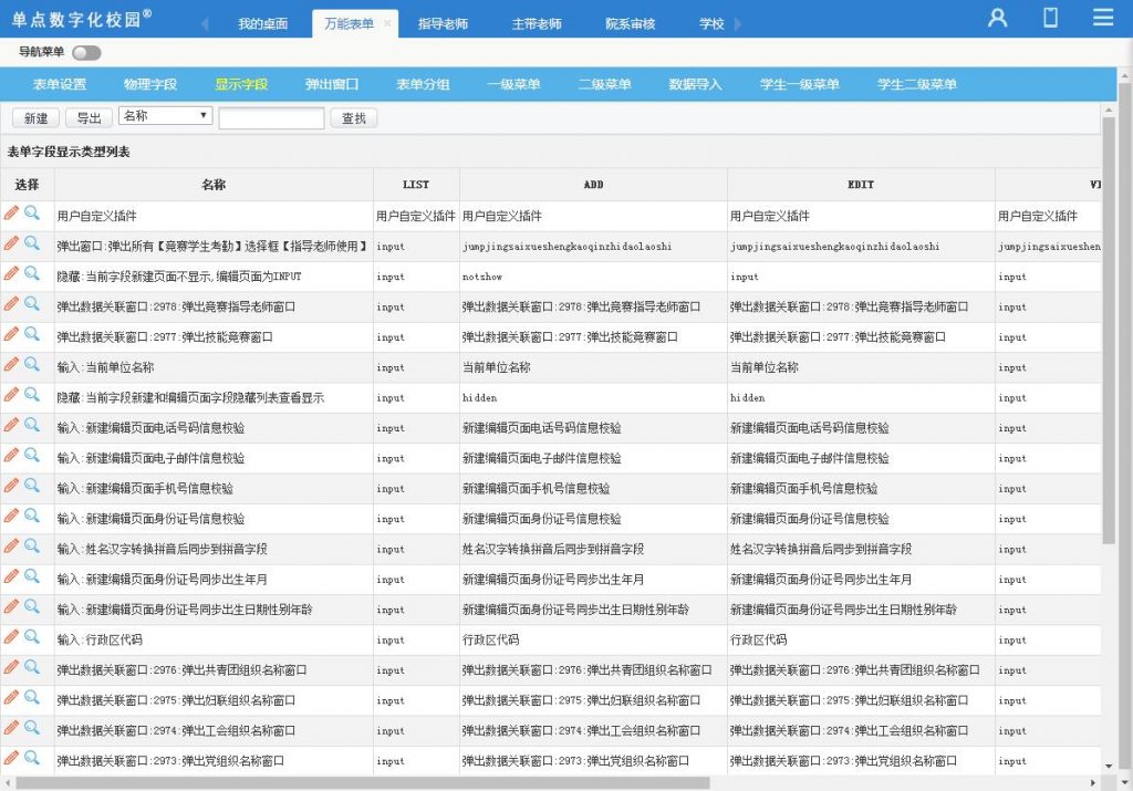 单点万能表单设计系统