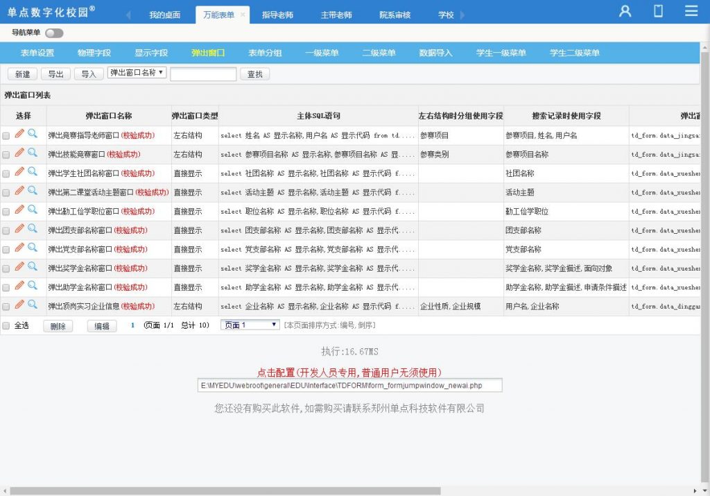 单点万能表单设计系统