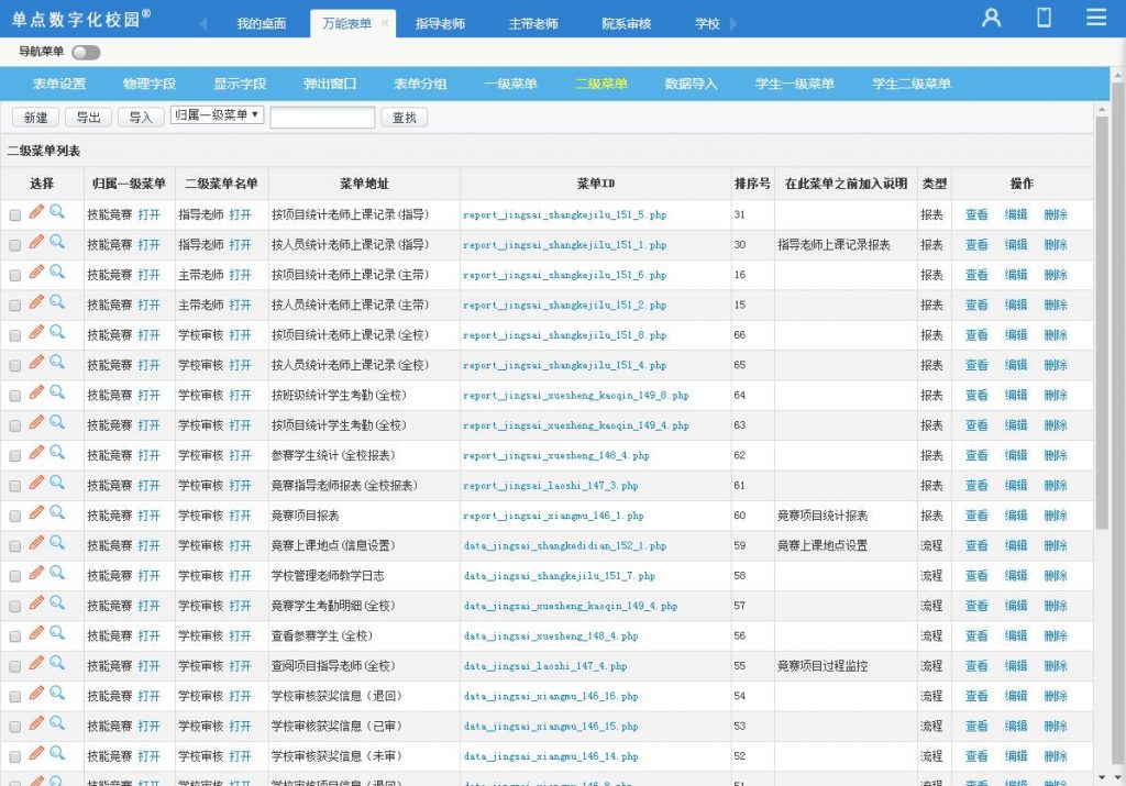 单点万能表单设计系统