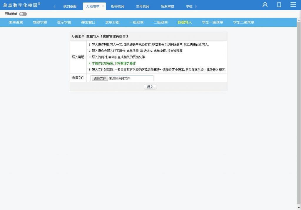 单点万能表单设计系统