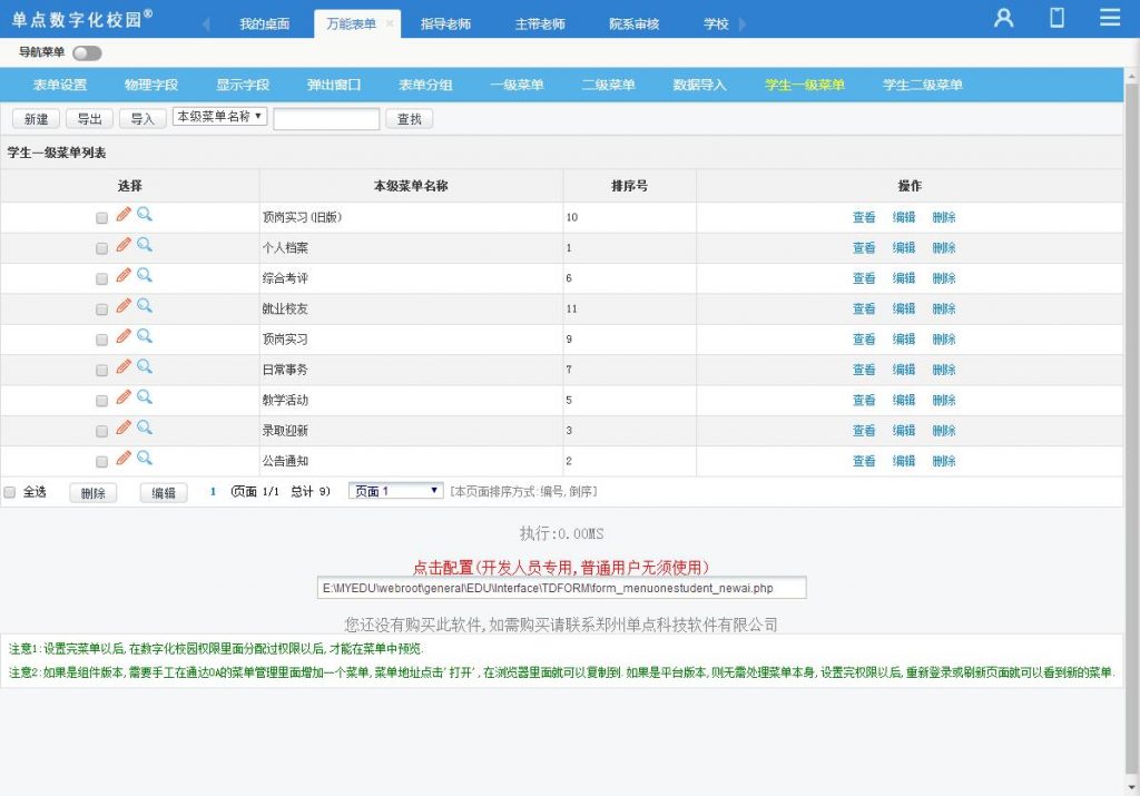 单点万能表单设计系统