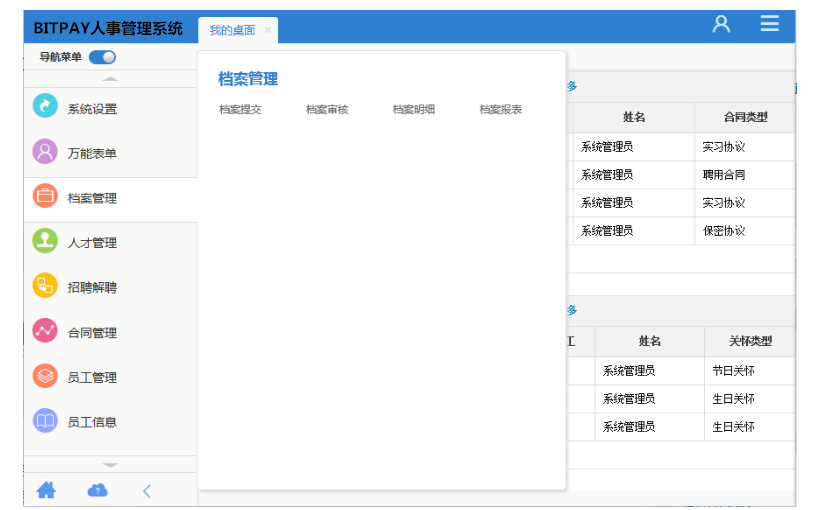 BITPAY人事管理系统