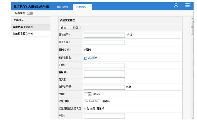 BITPAY人事管理系统