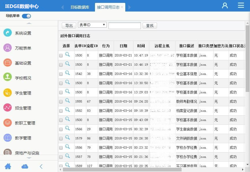 IEDGE数据中心