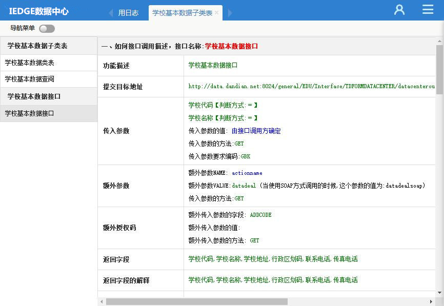 IEDGE数据中心