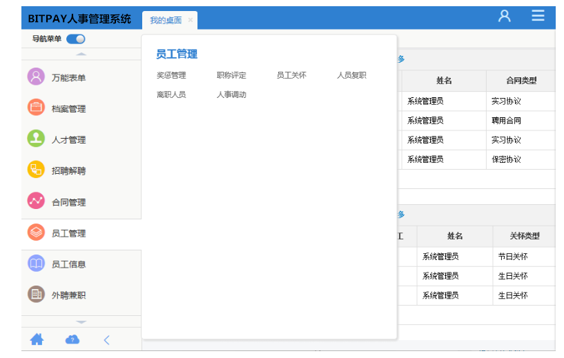 BITPAY人事管理系统