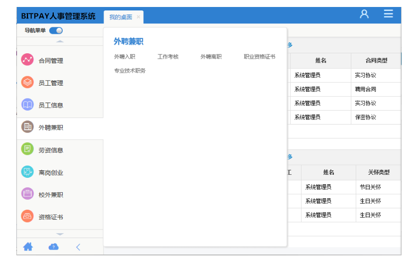 BITPAY人事管理系统