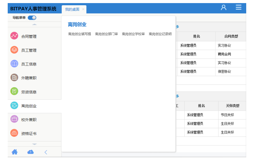 BITPAY人事管理系统