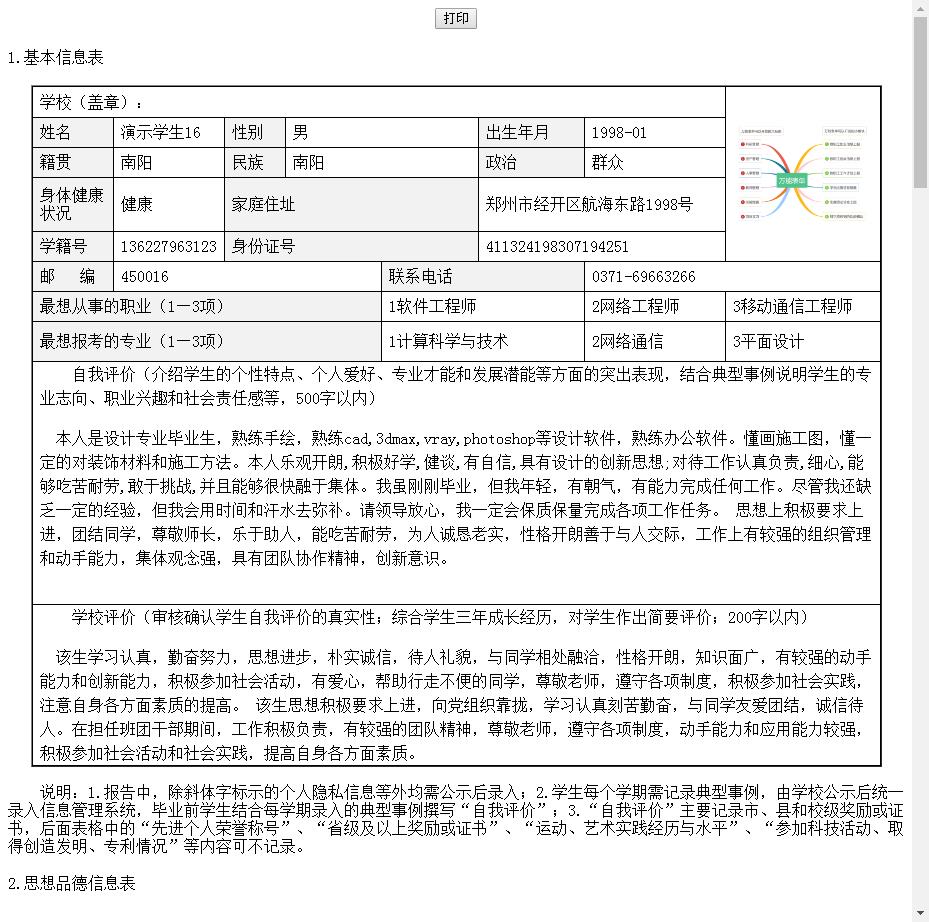 福建省中职学生综合素质评价系统