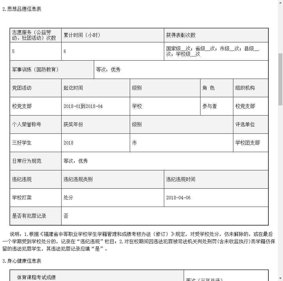 福建省中职学生综合素质评价系统