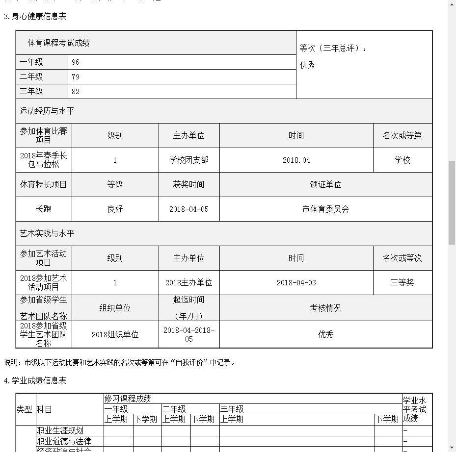 福建省中职学生综合素质评价系统