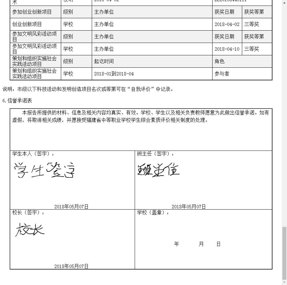 福建省中职学生综合素质评价系统