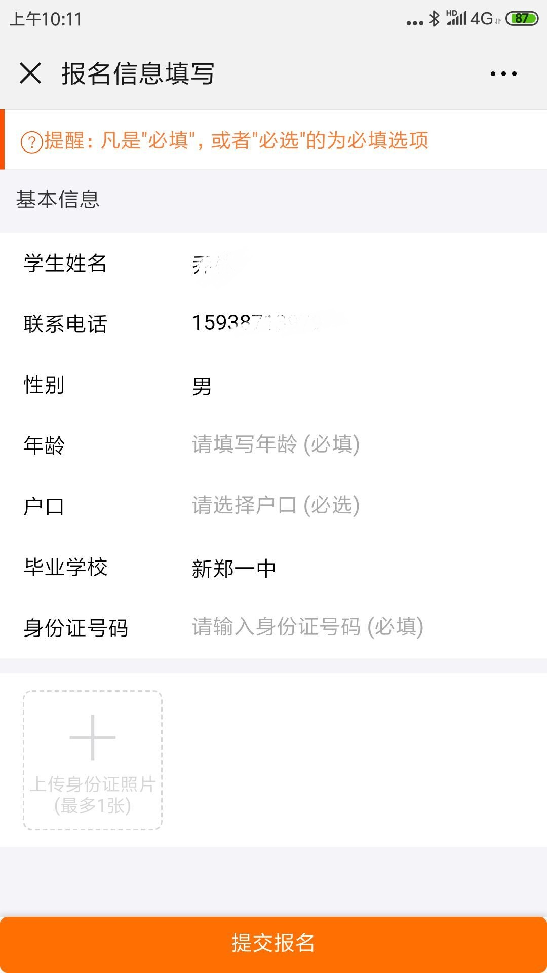 单点学生收费系统