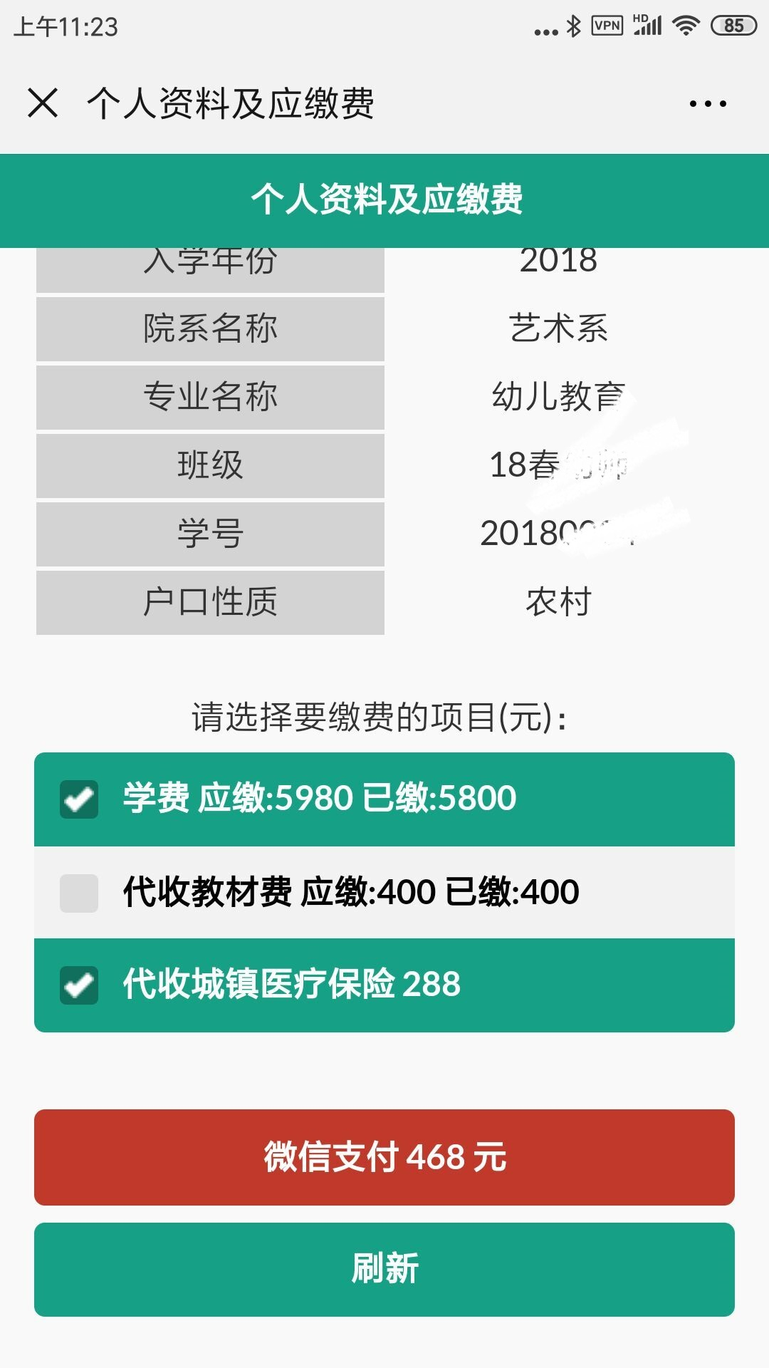 单点学生收费系统