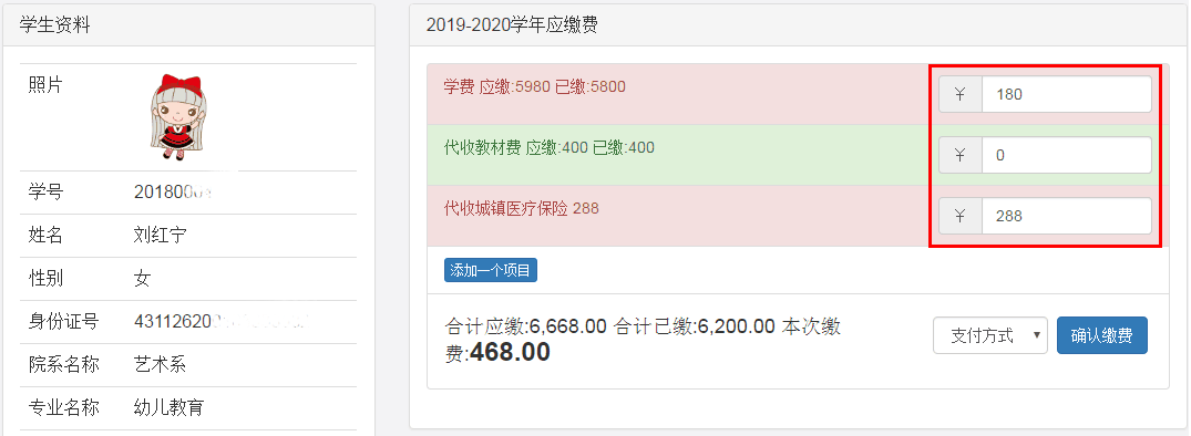 单点学生收费系统
