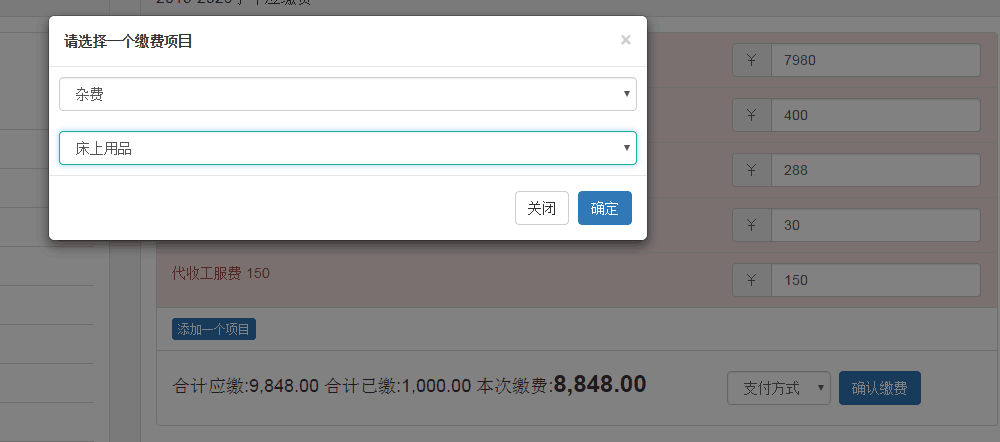 单点学生收费系统
