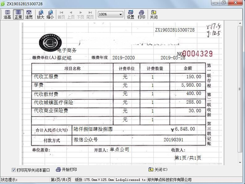 单点学生收费系统