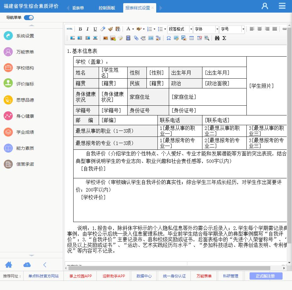 福建省中职学生综合素质评价系统