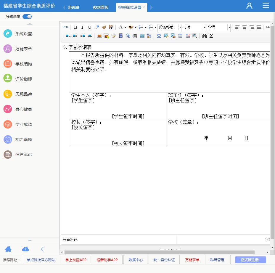 福建省中职学生综合素质评价系统