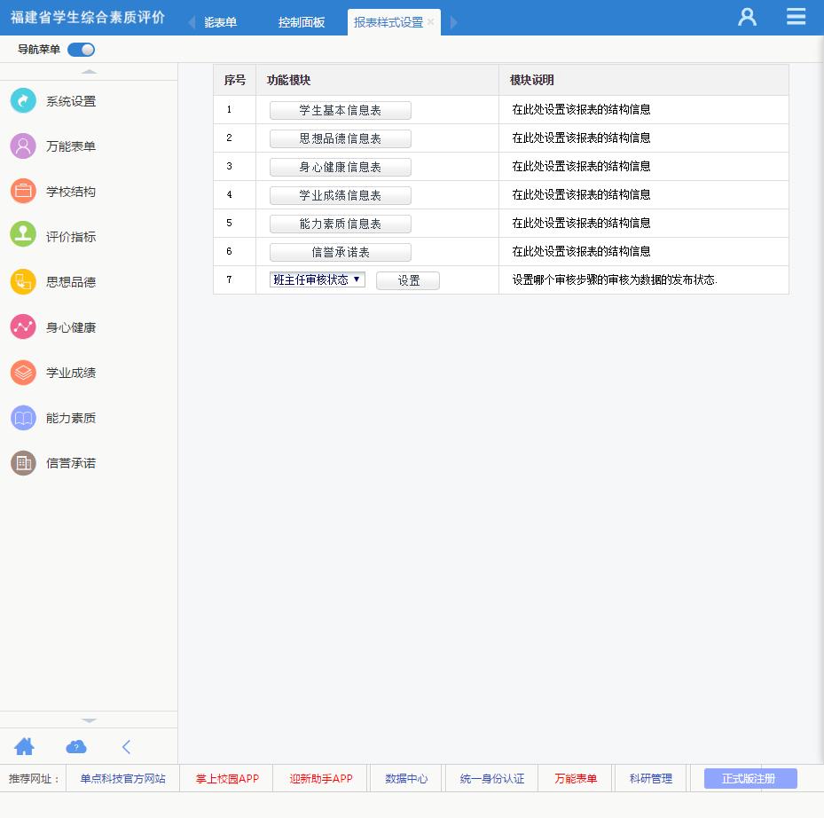 福建省中职学生综合素质评价系统