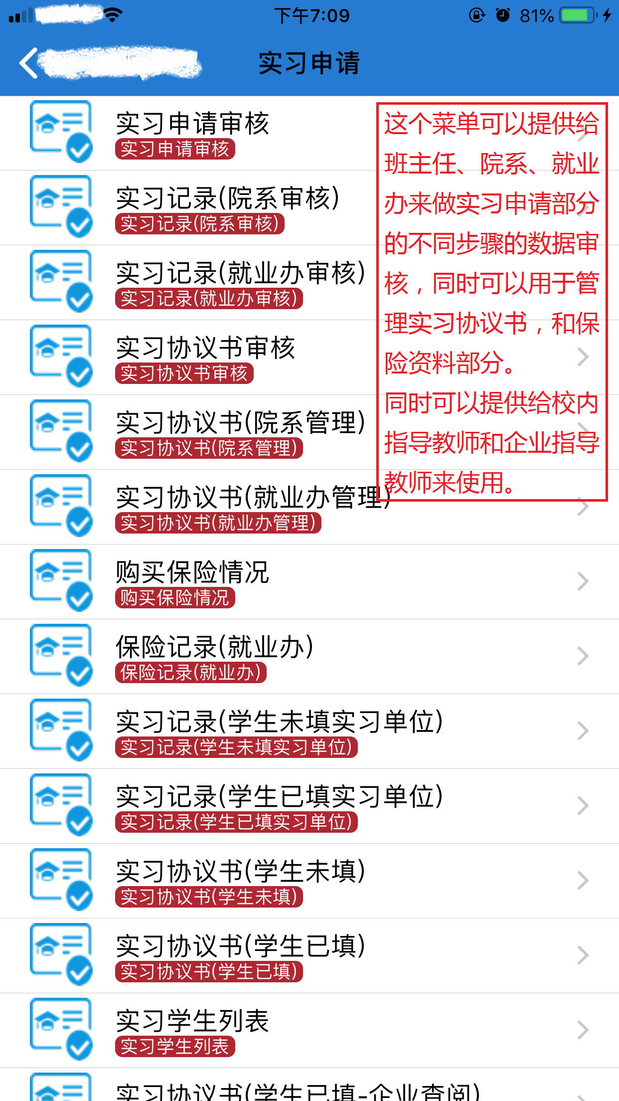 单点顶岗实习系统