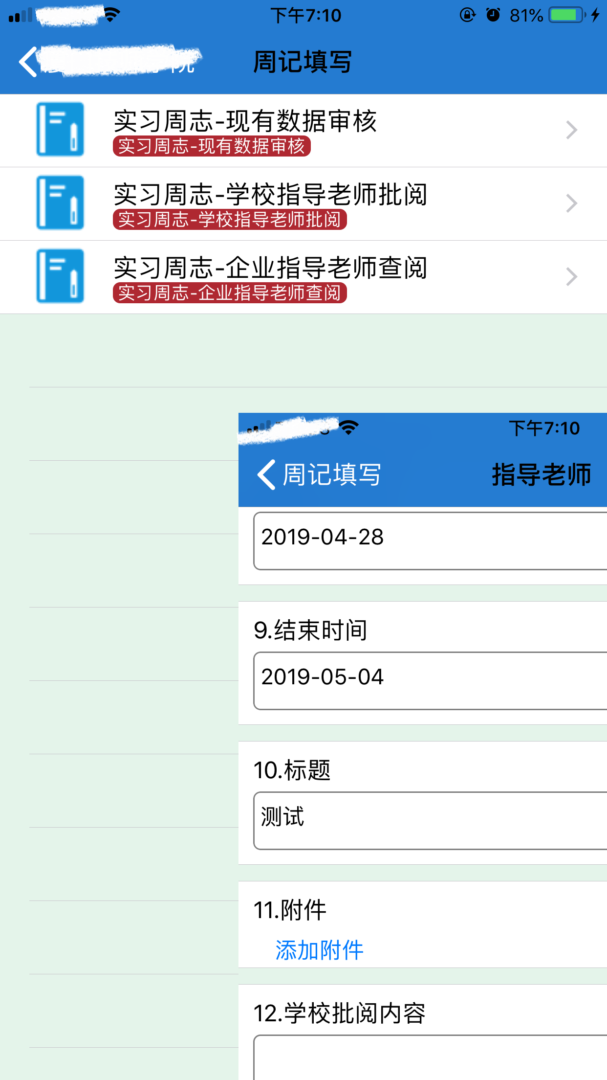 单点顶岗实习系统