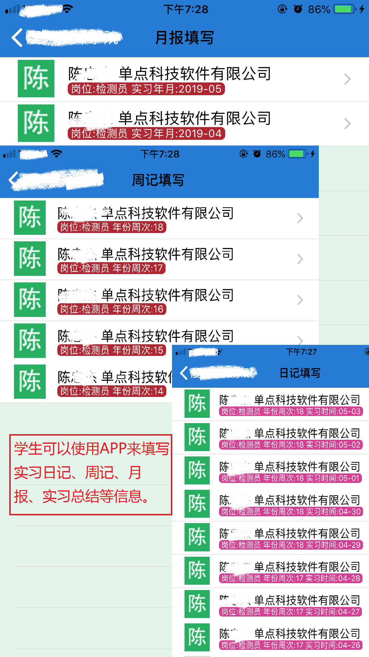 单点顶岗实习系统