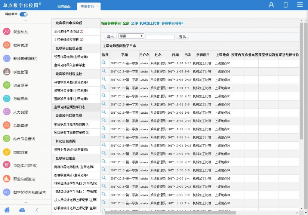 单点技能竞赛管理系统