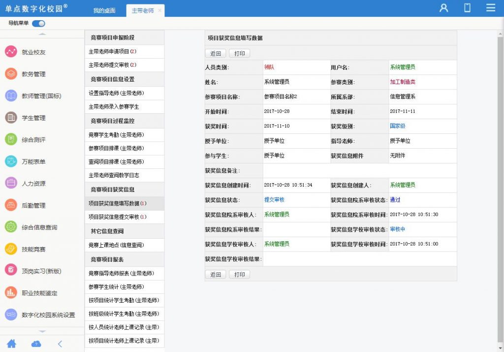 单点技能竞赛管理系统