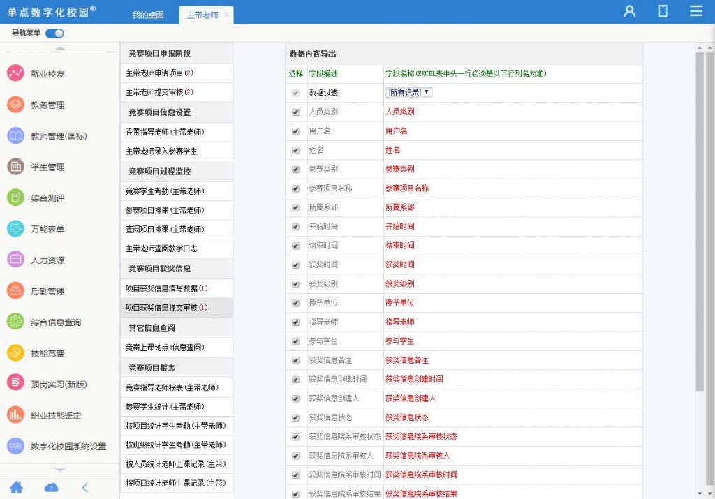 单点技能竞赛管理系统