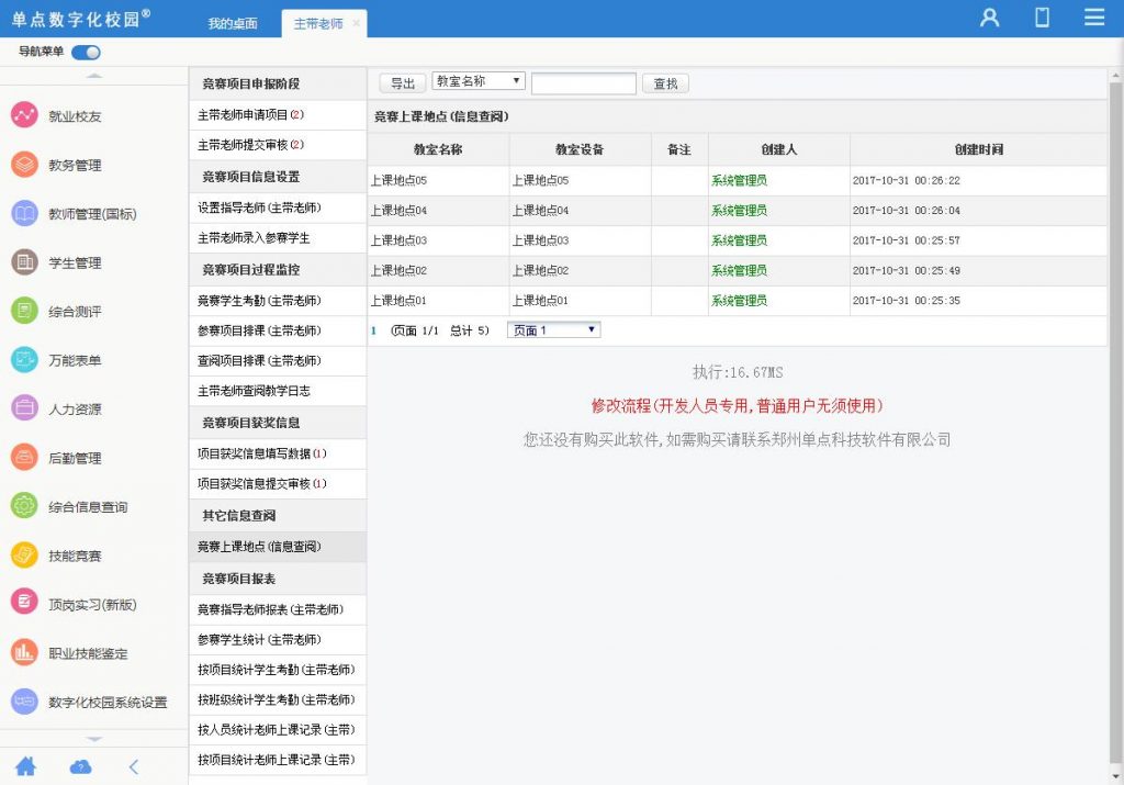 单点技能竞赛管理系统