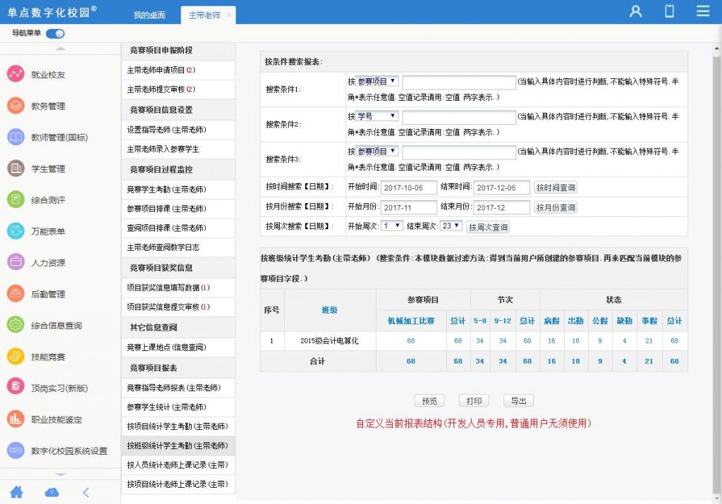 单点技能竞赛管理系统