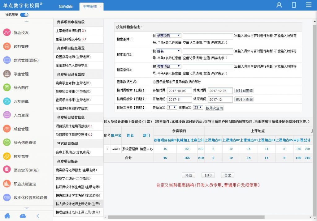 单点技能竞赛管理系统